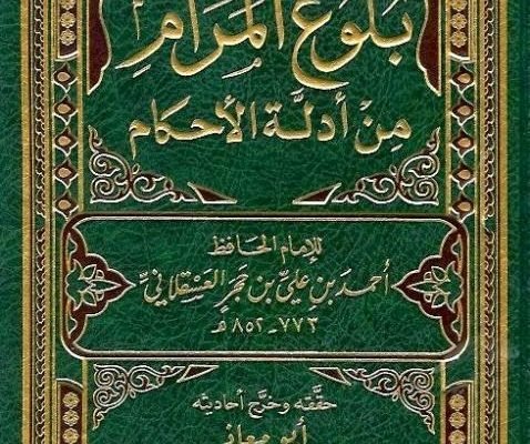 Ngaji Kitab: Mengkaji Keistimewaan Kitab Bulughul Maram